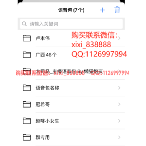 微信一秒语音包软件：创意与便捷的社交新体验