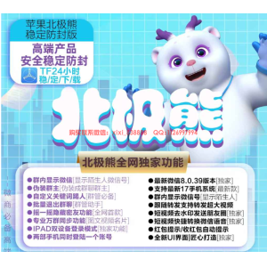 苹果TF北极熊：解锁苹果微信多开与朋友圈一键转发的便捷新体验