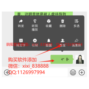 苹果手机如何转发语音消息给别人