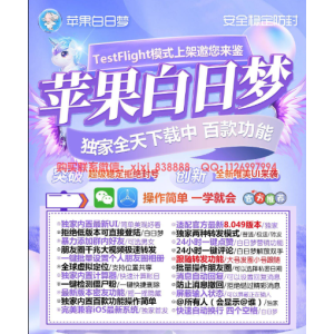 苹果TF白日梦：探索苹果微信分身软件的新境界