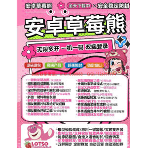 安卓草莓熊：微信多开与一键转发朋友圈的甜蜜伴侣