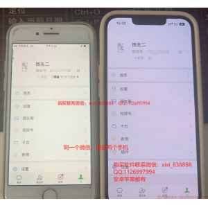 双机共舞：两个手机登录同一个微信账号的探讨