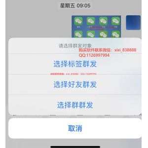 iOS微信标签群发使用方法