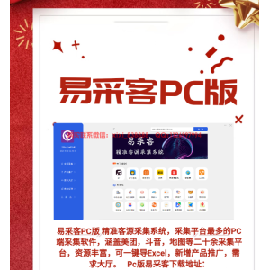 易采客PC电脑版：提升商务采购效率的得力助手