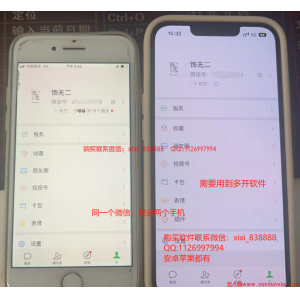 两部安卓手机如何安全登录同一微信账号