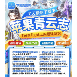 苹果TF青云志：解锁青云志微信分身，体验斗战神同款便捷